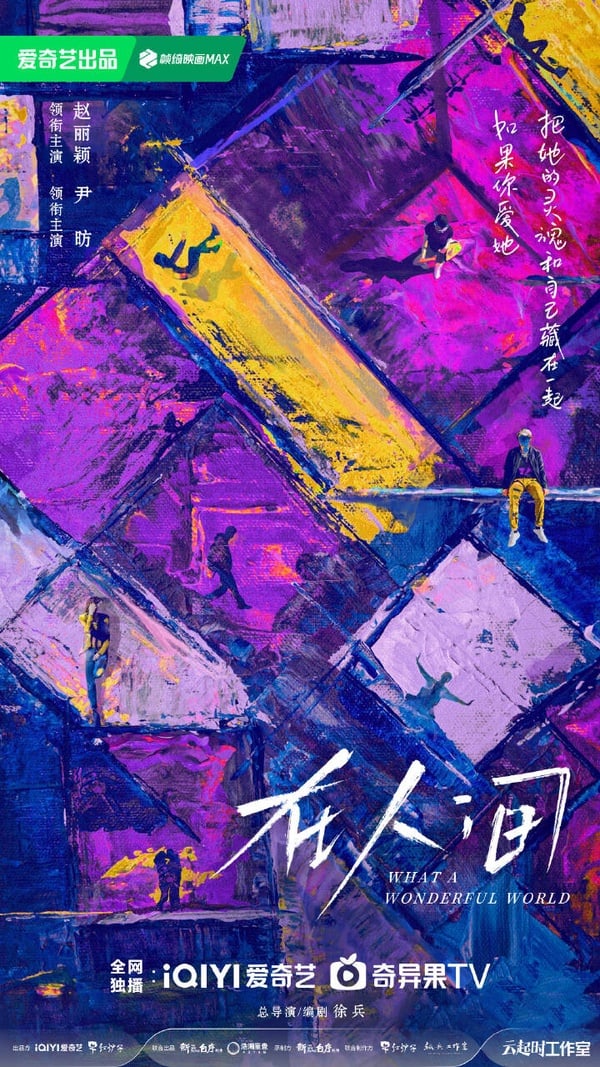 懸疑劇《在人間》劇情看點＆角色介紹：無限流劇情超燒腦，趙麗穎多重人格挑戰演技