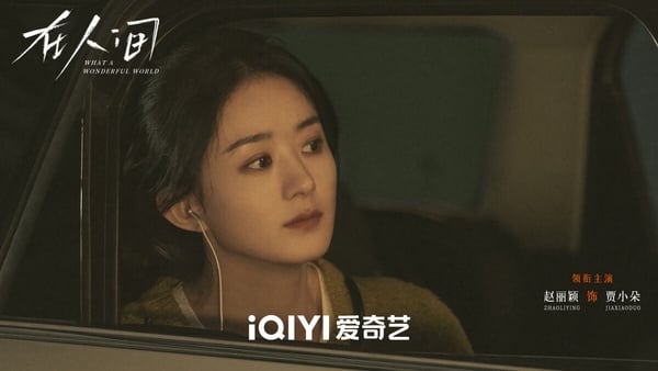 懸疑陸劇《在人間》劇情看點＆角色介紹：趙麗穎挑戰多重人格演技，無限流劇情超燒腦