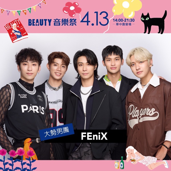 2025 BEAUTY 音樂祭歌手介紹