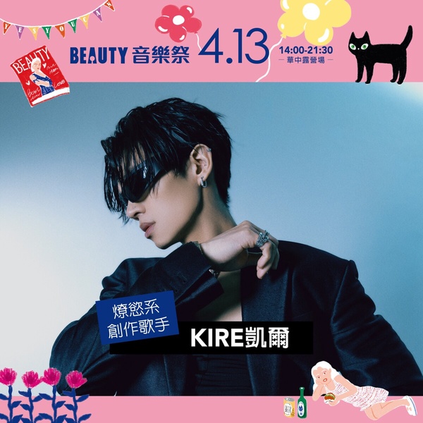 2025 BEAUTY 音樂祭歌手介紹