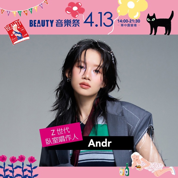 2025 BEAUTY 音樂祭歌手介紹