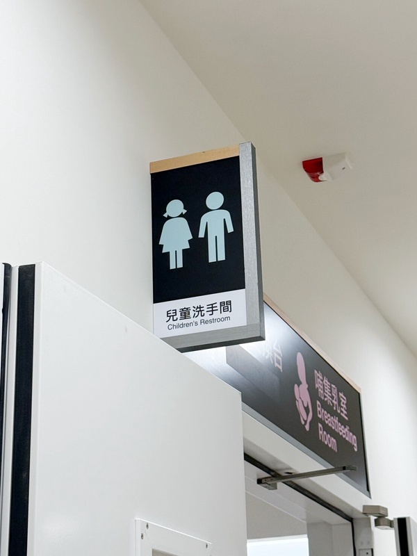  Lalaport 南港兒童廁所，友善親子家庭
