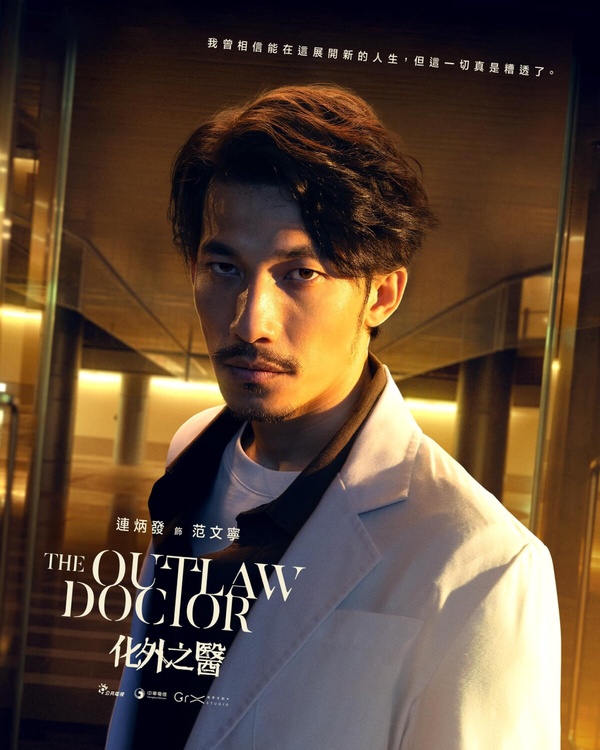 《化外之醫》劇情看點＆角色介紹：張鈞甯再飾醫師，聯手越南影帝連炳發飆戲