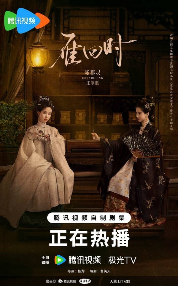 宅鬥劇《雁回時》開播評價：陳都靈飾黑蓮花大女主，家族鬥爭手撕姨娘