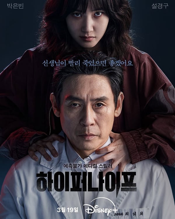 《狂醫魔徒》開播一致好評！「國民女兒」朴恩斌黑化超反差，和薛景求上演師徒復仇對峙