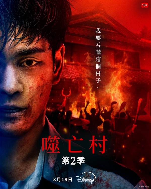 日式恐怖天花板《噬亡村》第二季看點！驚悚最終章，柳樂優彌揭後藤家族真相