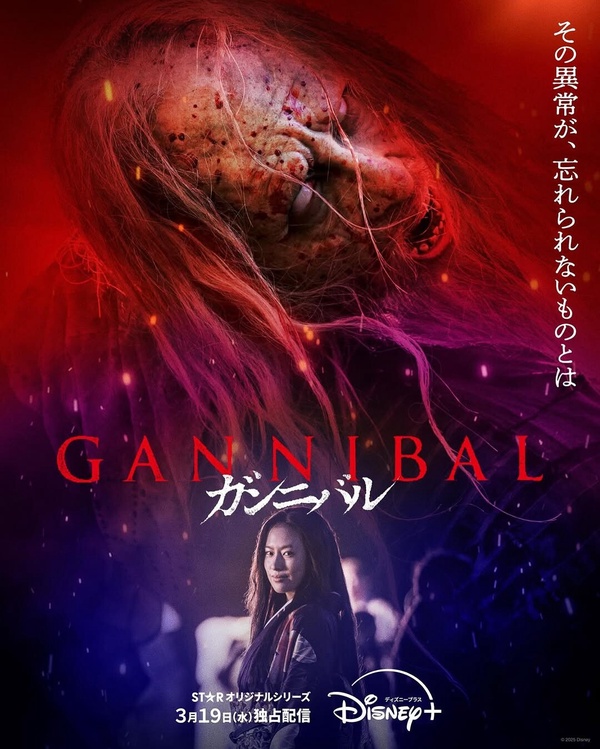 日式恐怖天花板《噬亡村》第二季看點！驚悚最終章，柳樂優彌揭後藤家族真相