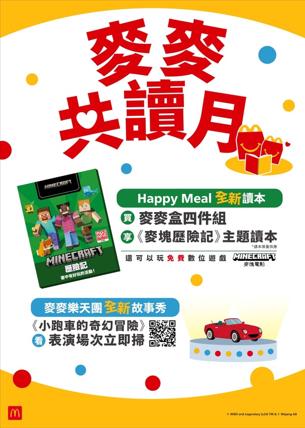 買麥當勞兒童餐Happy Meal送「苦力怕公仔」