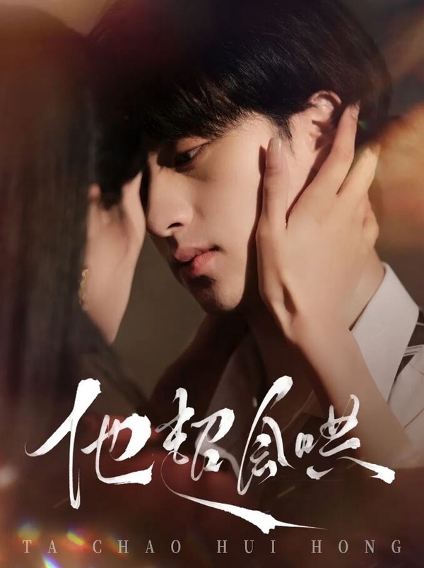 陸劇10部「低配版《難哄》」！短劇《他超難哄》《他的小難哄》，哄完還有《她超好哄》