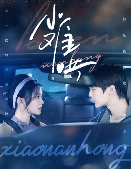 陸劇10部「低配版《難哄》」！短劇《他超難哄》《他的小難哄》，哄完還有《她超好哄》