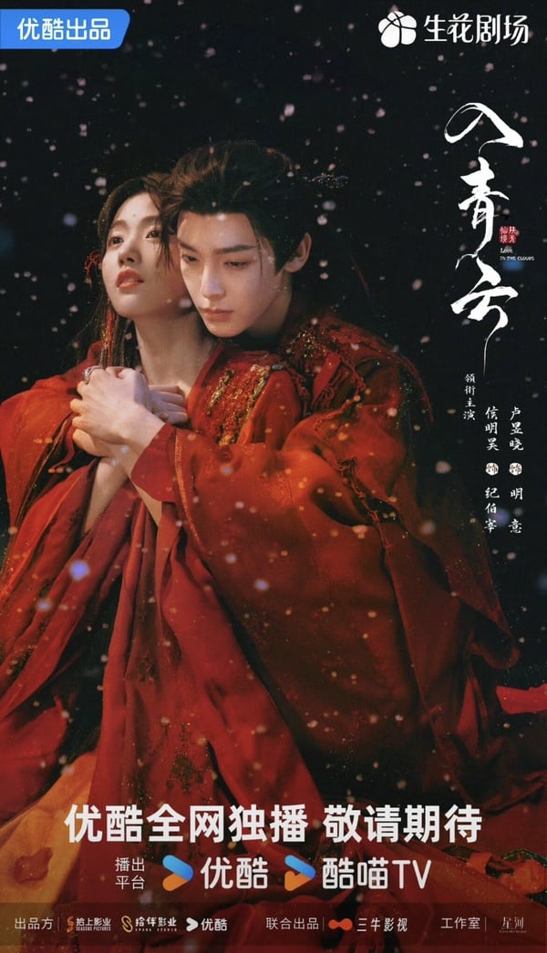 《入青云》劇情看點＆角色介紹：盧昱曉化身腹黑小白花，和侯明昊曖昧拉扯！