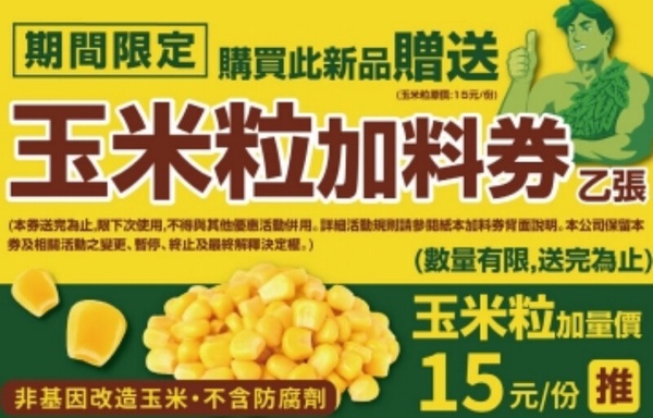 買一送一手搖優惠！買八曜和茶「綠巨人白奶茶」送加料券