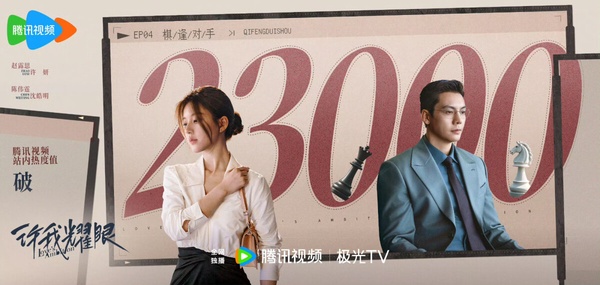 趙露思《許我耀眼》開播評價！