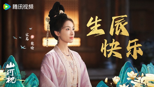 《山河枕》原著小說是重生設定，少年將軍vs.名門將女，還帶點叔嫂背德的設定。小說大氣磅礡，設定有亮點，而且虐到不行，希望劇版不要魔改。丁禹兮演將軍很讓人期待！