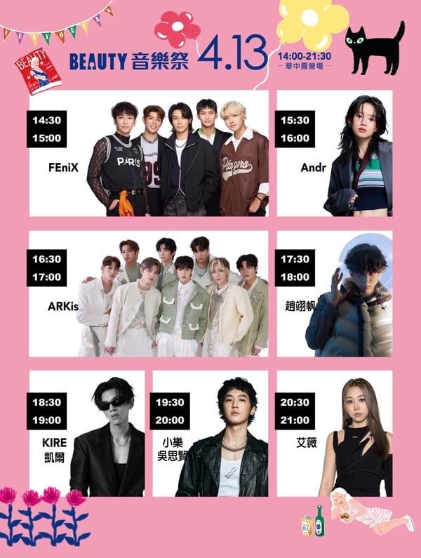 2025BEAUTY音樂祭4月13日登場！7組藝人火熱開唱，超過40間人氣美食＆選物市集等你逛！