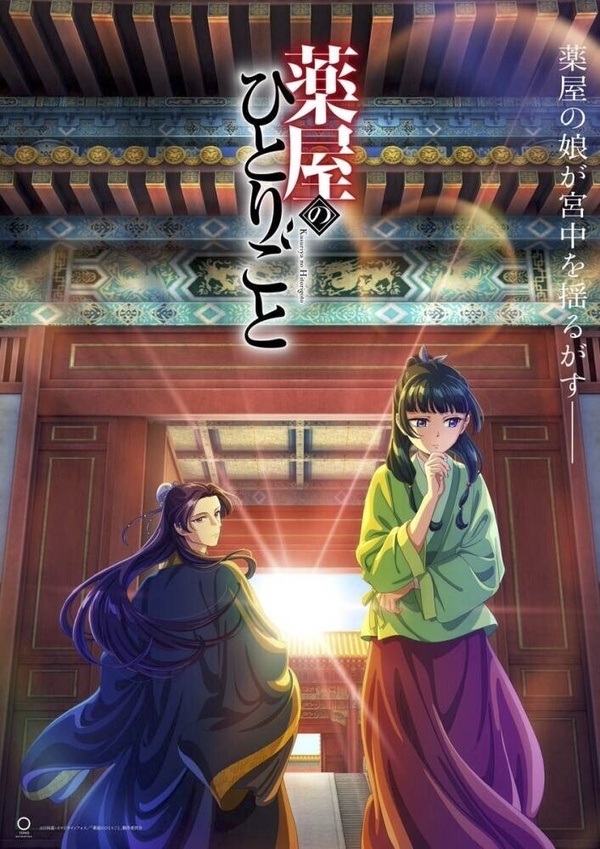 《藥師少女的獨語》劇照，展現後宮的華麗場景