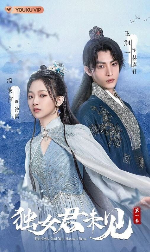 《獨女君未見》劇照：赫連軒溫柔守護阿棄