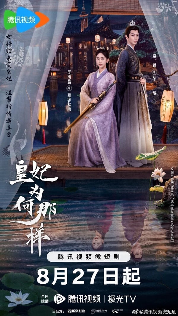 《皇妃為何那樣》劇照：慕容秋雨展開復仇計劃