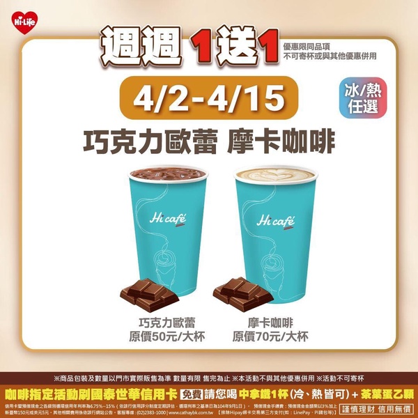 萊爾富「開工優惠」：萊爾富珍奶買一送一