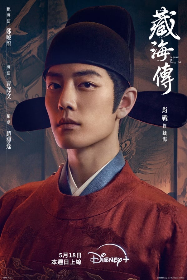 《藏海傳》劇情看點、角色介紹：肖戰化身腹黑謀士，上演權謀復仇大戲