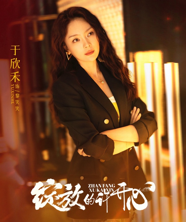 《綻放的許開心》也是四月騰訊陸劇之一，這是一部搞笑的家庭喜劇。張雨綺飾演曾遭丈夫背叛的二胎媽媽「許開心」，曾經背叛她的渣前夫和小三再次入侵生活，許開心鬥志昂揚，就要守護兒女，奪回房子！