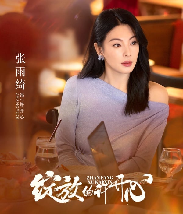 《綻放的許開心》也是四月騰訊陸劇之一，這是一部搞笑的家庭喜劇。張雨綺飾演曾遭丈夫背叛的二胎媽媽「許開心」，曾經背叛她的渣前夫和小三再次入侵生活，許開心鬥志昂揚，就要守護兒女，奪回房子！
