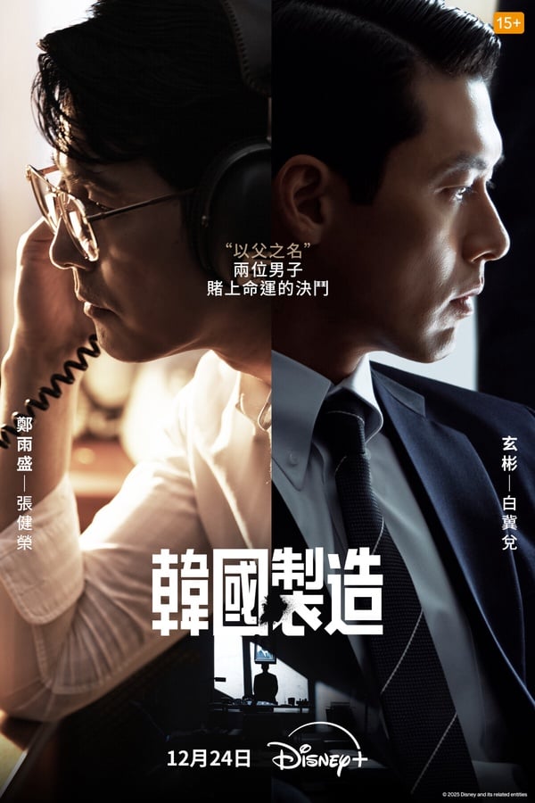 2025 韓劇推薦40部！Disney+《韓國製造》Netflix《認罪之罪》必追，《親愛的X》線上看