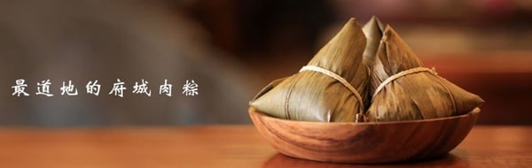 南部粽推薦： 王記府城肉粽