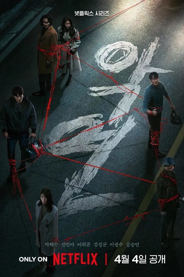 Netflix《惡緣》劇情看點：朴海秀、申敏兒「全員惡人」，第一集就超暴力血腥！