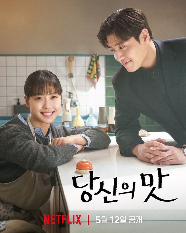 Netflix 韓劇《你的味道》劇情看點：姜河那、高旻示上演廚房愛情喜劇，柳演錫驚喜客串