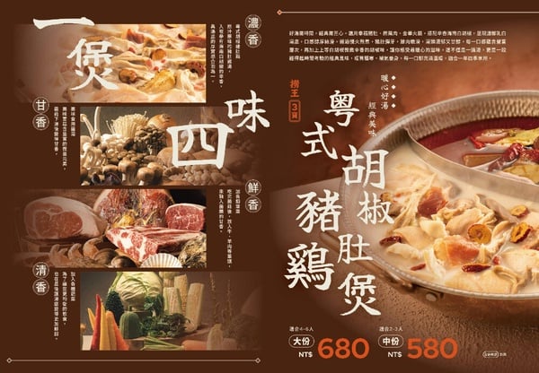 撈王完整菜單看這裡