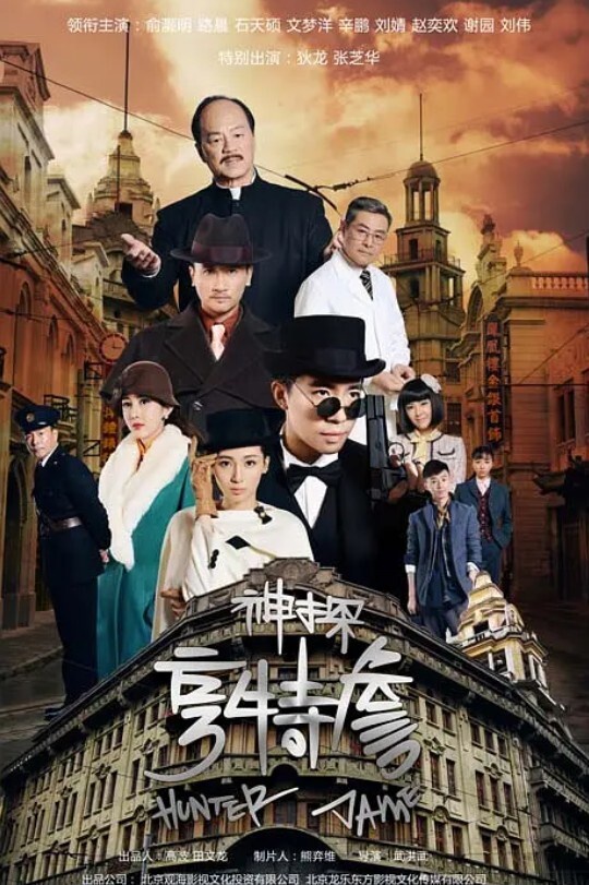 四月不只《無憂渡》，還有一部積壓了十年的民國陸劇《神探亨特詹》默默空降優酷。這部早在十年前就拍完了耶！當年俞灝明因為拍攝爆破戲意外燒傷，工作停擺很久，這部《神探亨特詹》就是俞灝明復出後拍攝的。可惜因為種種原因，積壓十年之久，直到最近才在優酷播放。