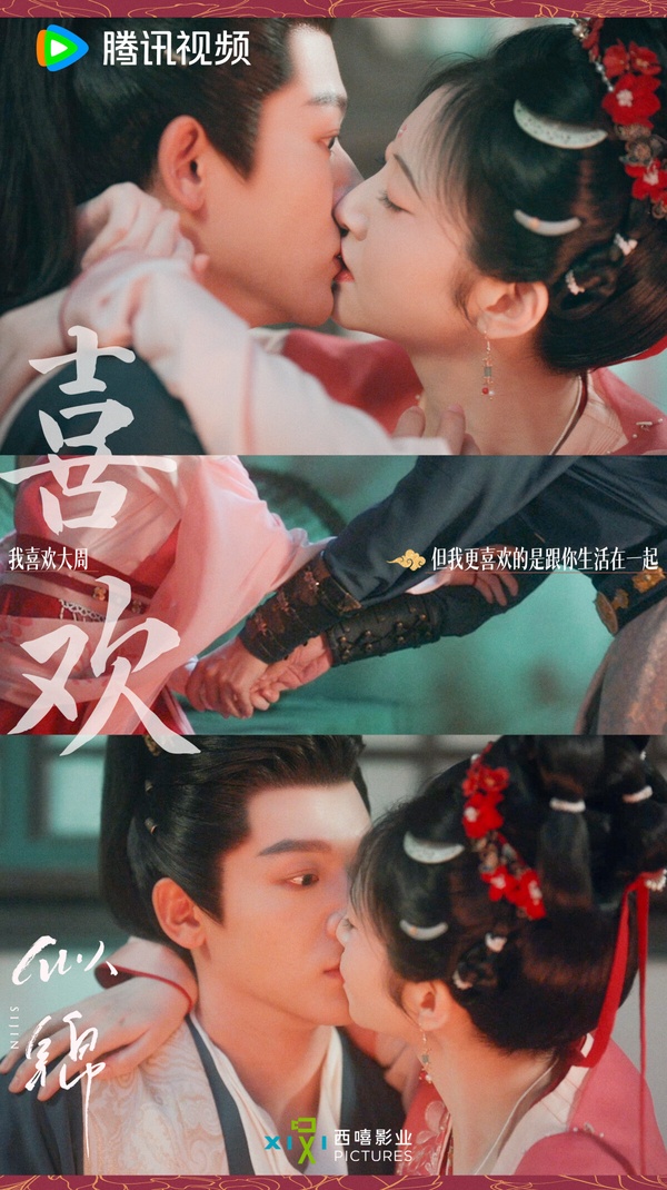 《似錦》劇照：郁錦與姜似上演愛恨糾葛