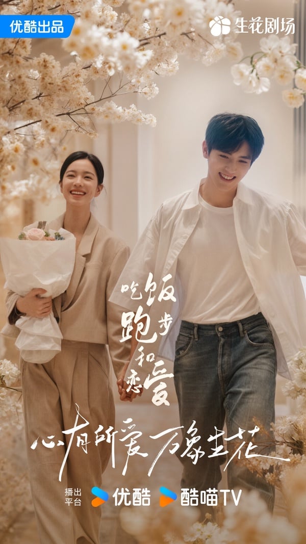 《吃飯跑步和戀愛》劇照：甘揚和丁之童在職場相遇，展開愛情故事