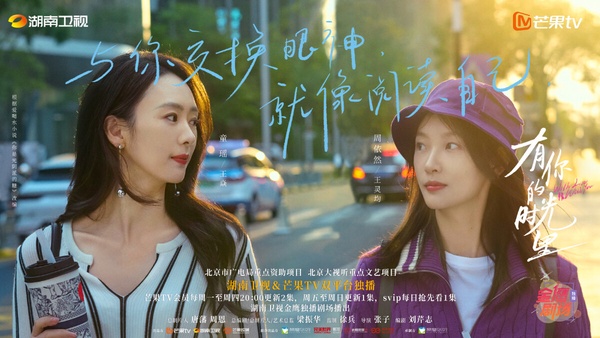 《有你的時光裡》故事圍繞在童瑤和周依然飾演的這對姊妹展開，一個是性格獨立的職場菁英姊姊，一個是叛逆不羈的妹妹。劇中對於姊妹情的塑造很細膩，職場線也有看點。