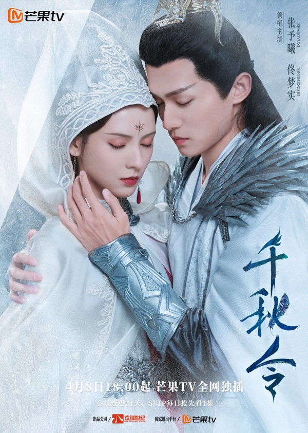 仙俠劇《千秋令》默默上檔了，播得沒什麼水花，劇評也很慘。一樣是仙俠劇的老套路，正魔爭鬥、三生三世，沒什麼新意。劇情節奏雖然快，但很多細節都沒有鋪墊，顯得比較跳躍。《千秋令》也被吐槽是五毛錢特效，磨皮開得很大，質感不太好。