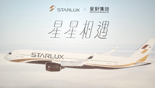 預約2026雪季！星野集團×星宇航空 「星星相遇」4/30開賣