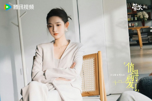 王安宇&amp;amp;amp;amp;amp;amp;amp;王玉雯《值得愛》結局評價