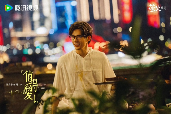 王安宇&amp;amp;amp;amp;amp;amp;amp;王玉雯《值得愛》結局評價