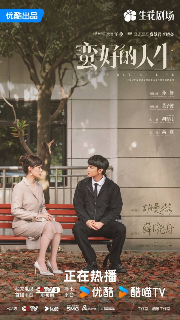 《蠻好的人生》劇情看點&amp;amp;amp;amp;amp;amp;amp;amp;amp;角色介紹：孫儷領董子健上演職場逆襲，手撕渣男超解氣！