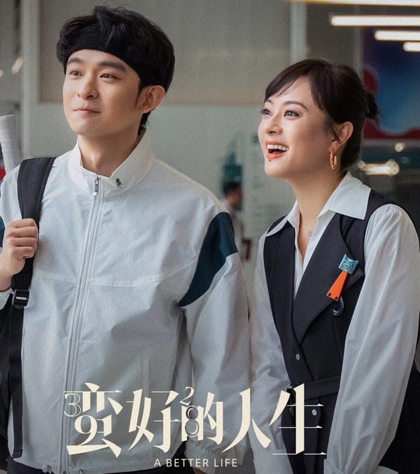 《蠻好的人生》劇情看點&amp;amp;amp;amp;amp;角色介紹：孫儷領董子健上演職場逆襲，手撕渣男超解氣！