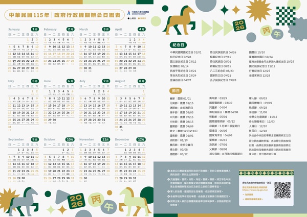 2026行事曆搶先看！春節9天、9個連假，無補班日！連假請假攻略，10天長假爽爽放！