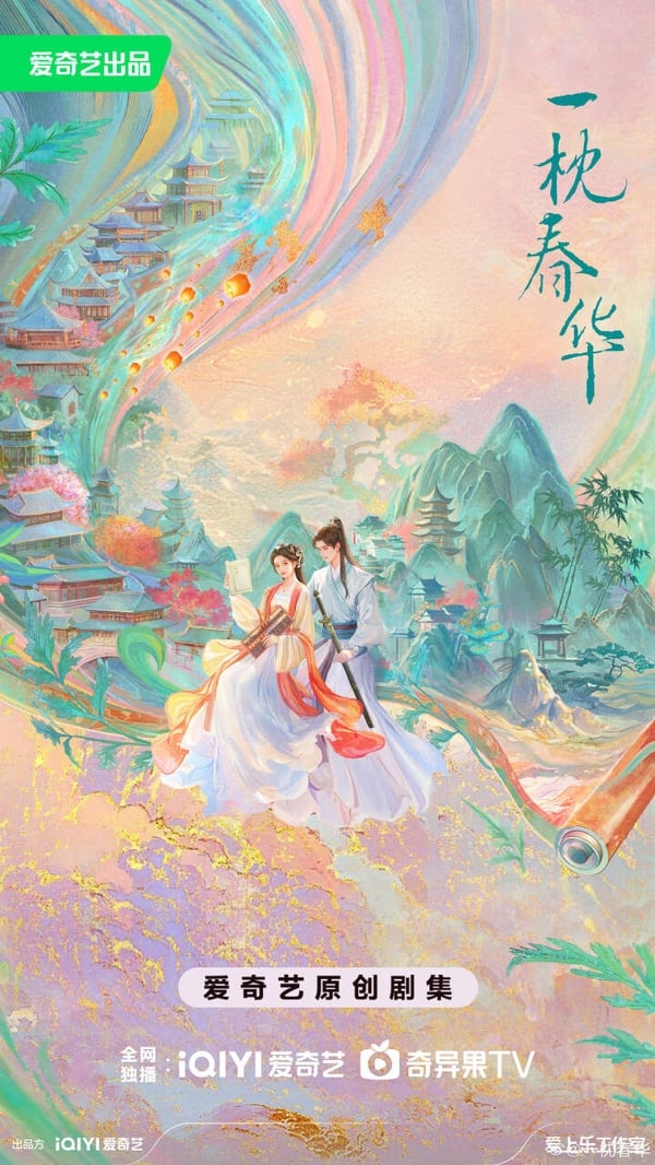 《一枕春華》劇情看點＆角色介紹：徐若晗飾商界女霸總，拯救男版灰姑娘周柯宇