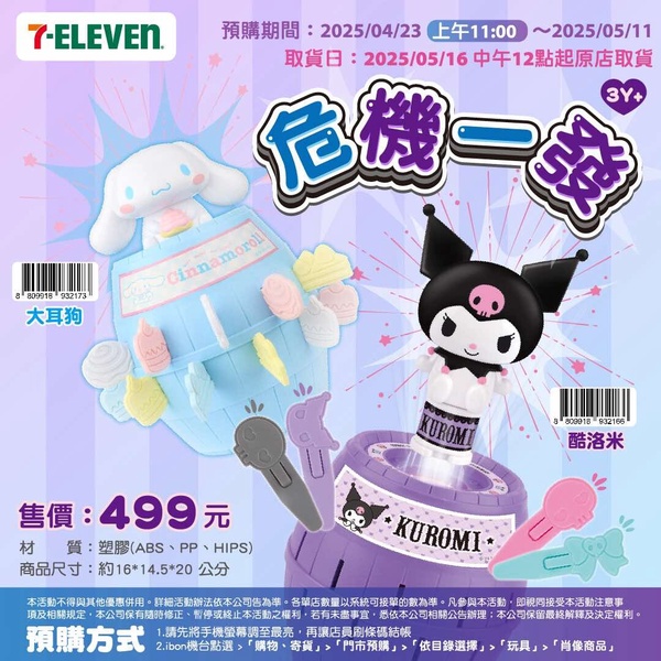 7-11「三麗鷗迷你小MIMI吊飾」可愛登場！5款人氣角色超欠收藏，再推酷洛米&amp;amp;大耳狗桌遊