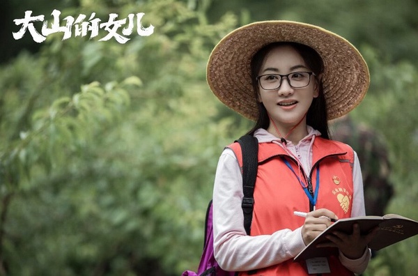 大山的女兒劇照：楊蓉飾演黃文秀，深入基層扶貧