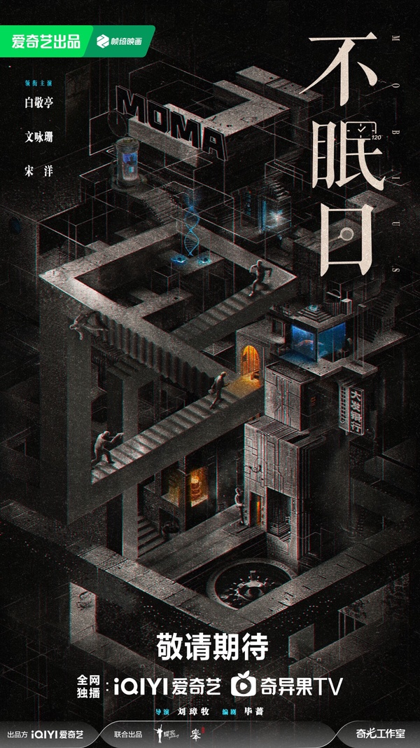 《不眠日》劇情看點＆角色介紹：白敬亭化身刑警再陷時空迴圈，搭港星文詠珊超燒腦