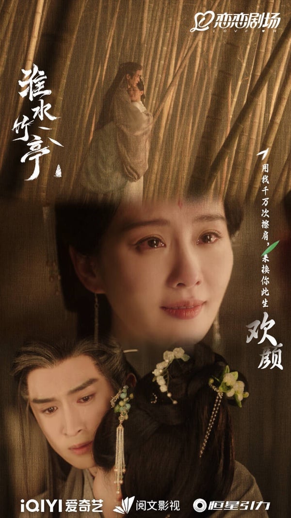 《淮水竹亭》劇情看點＆角色介紹：劉詩詩BE虐戀張雲龍，丁禹兮、章若楠超大咖配角助陣