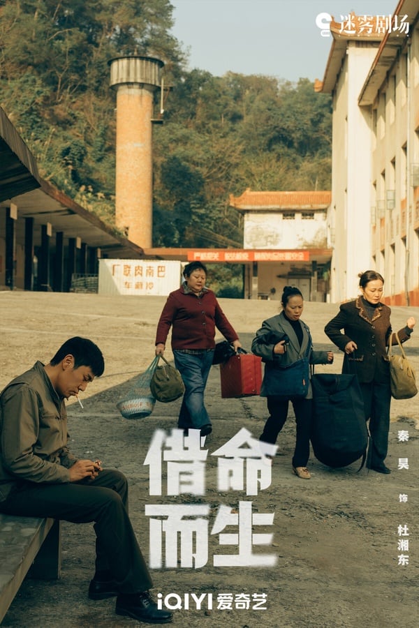 《借命而生》劇照，秦昊領銜主演懸疑犯罪大劇。