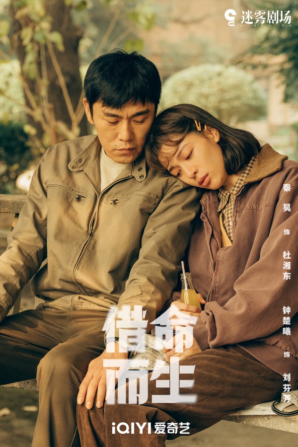 懸疑燒腦！《借命而生》展現小人物的悲劇命運。