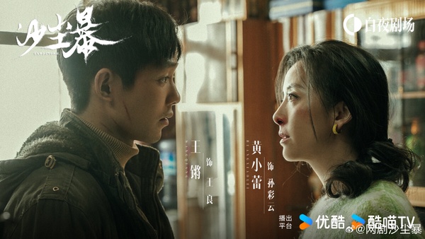 冷門高分！懸疑劇《沙塵暴》探索人性的善惡邊緣。